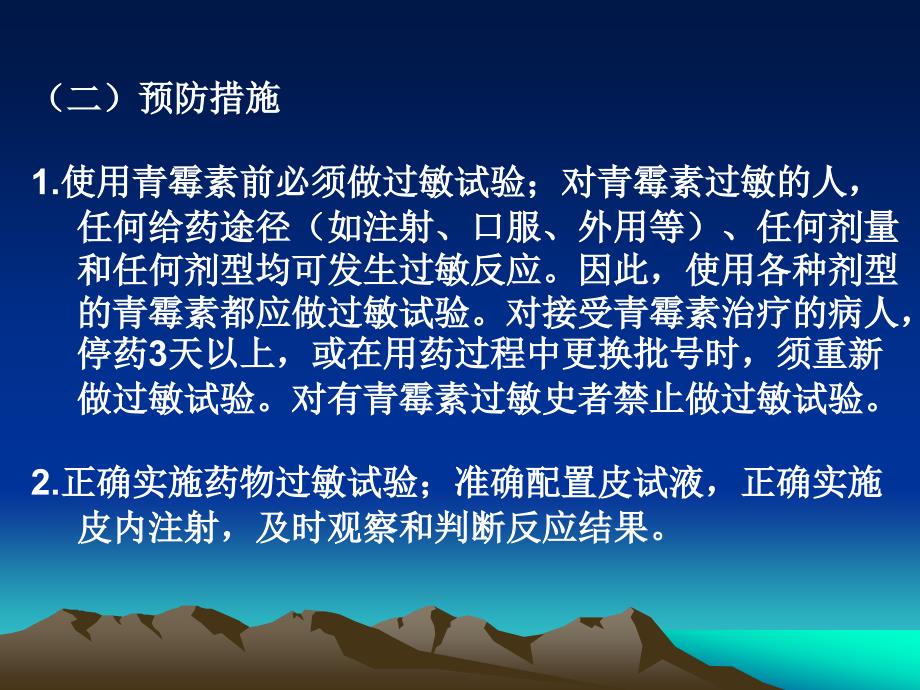 青霉素过敏试验.ppt.ppt_第3页