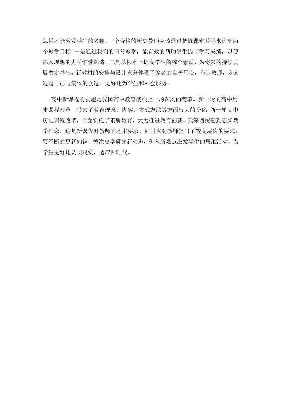 高中历史新课标学习心得.doc_第2页