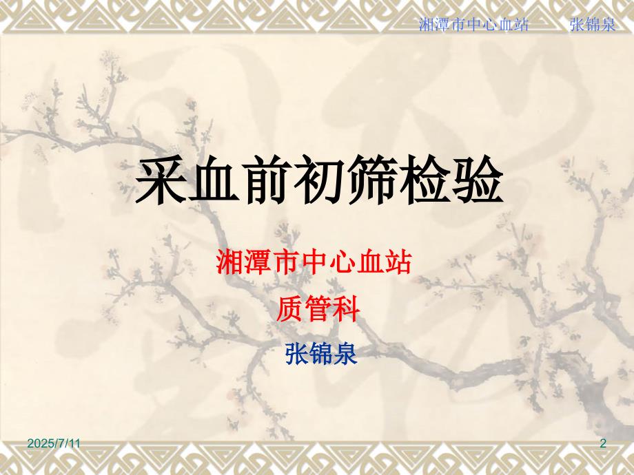 采血前初筛检验ppt课件.ppt_第2页