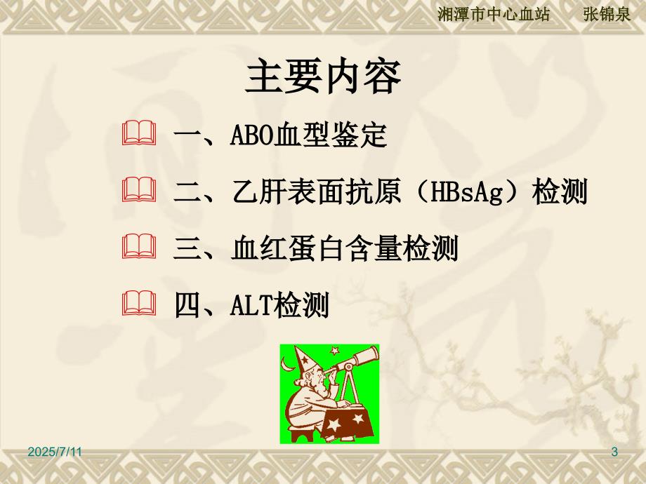 采血前初筛检验ppt课件.ppt_第3页