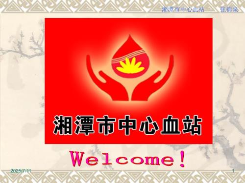 采血前初筛检验ppt课件.ppt