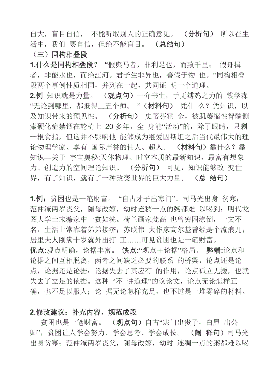 议论文段的观点句阐释句材料句分析句总结句.docx_第2页