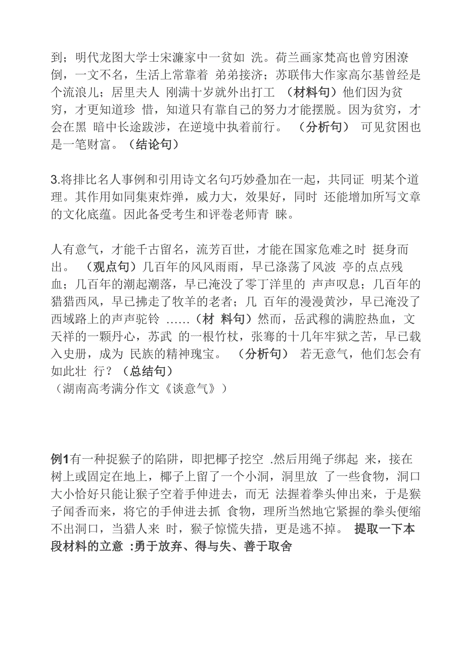 议论文段的观点句阐释句材料句分析句总结句.docx_第3页