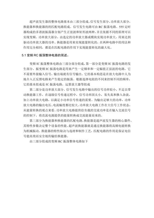 超声波发生器的整体电路.doc