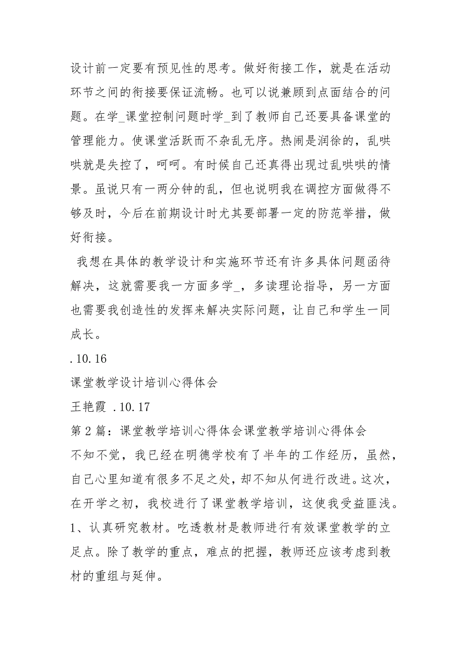 语文课堂教学设计培训心得体会共19篇.docx_第2页