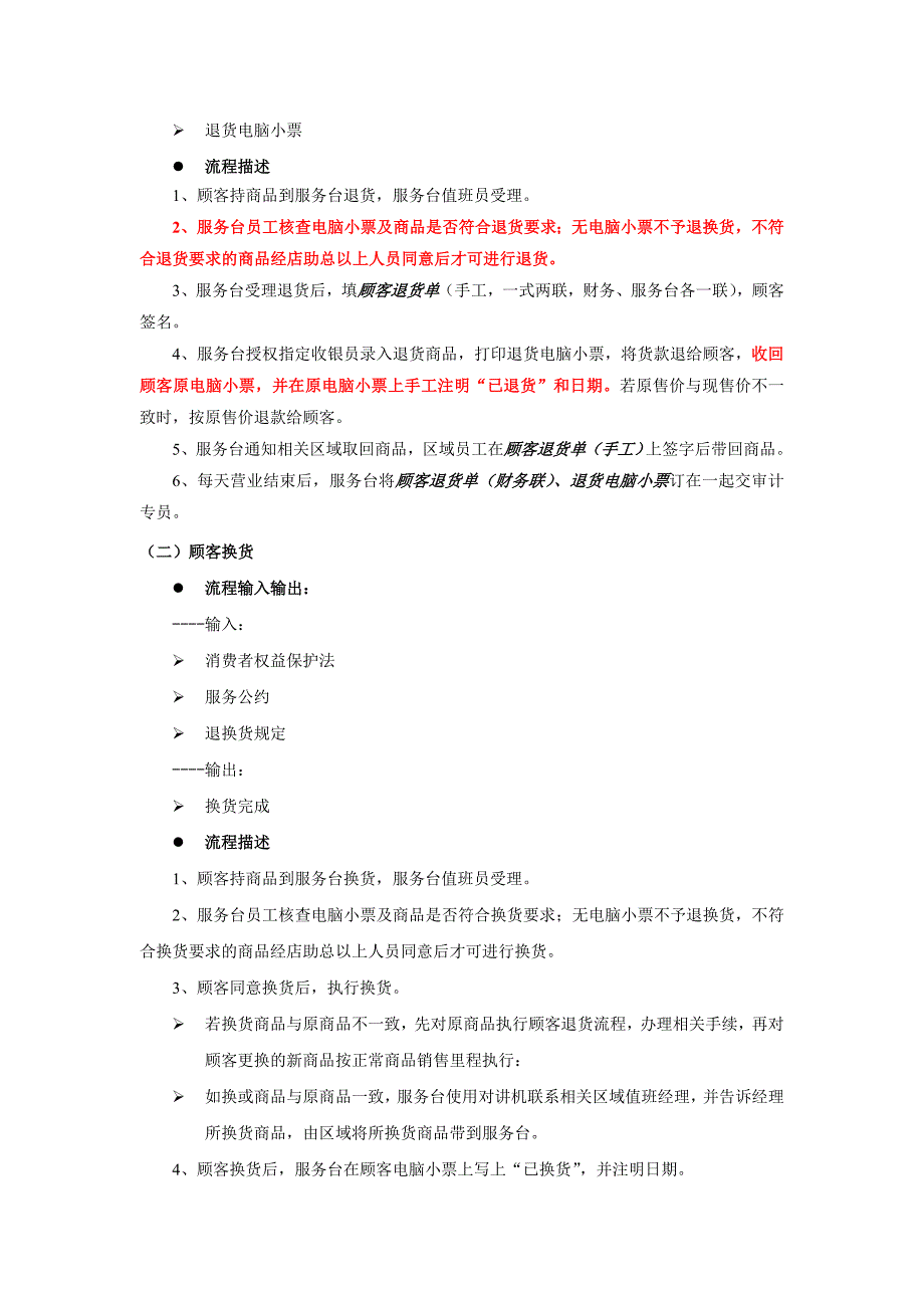 顾客商品退换货流程.doc_第3页
