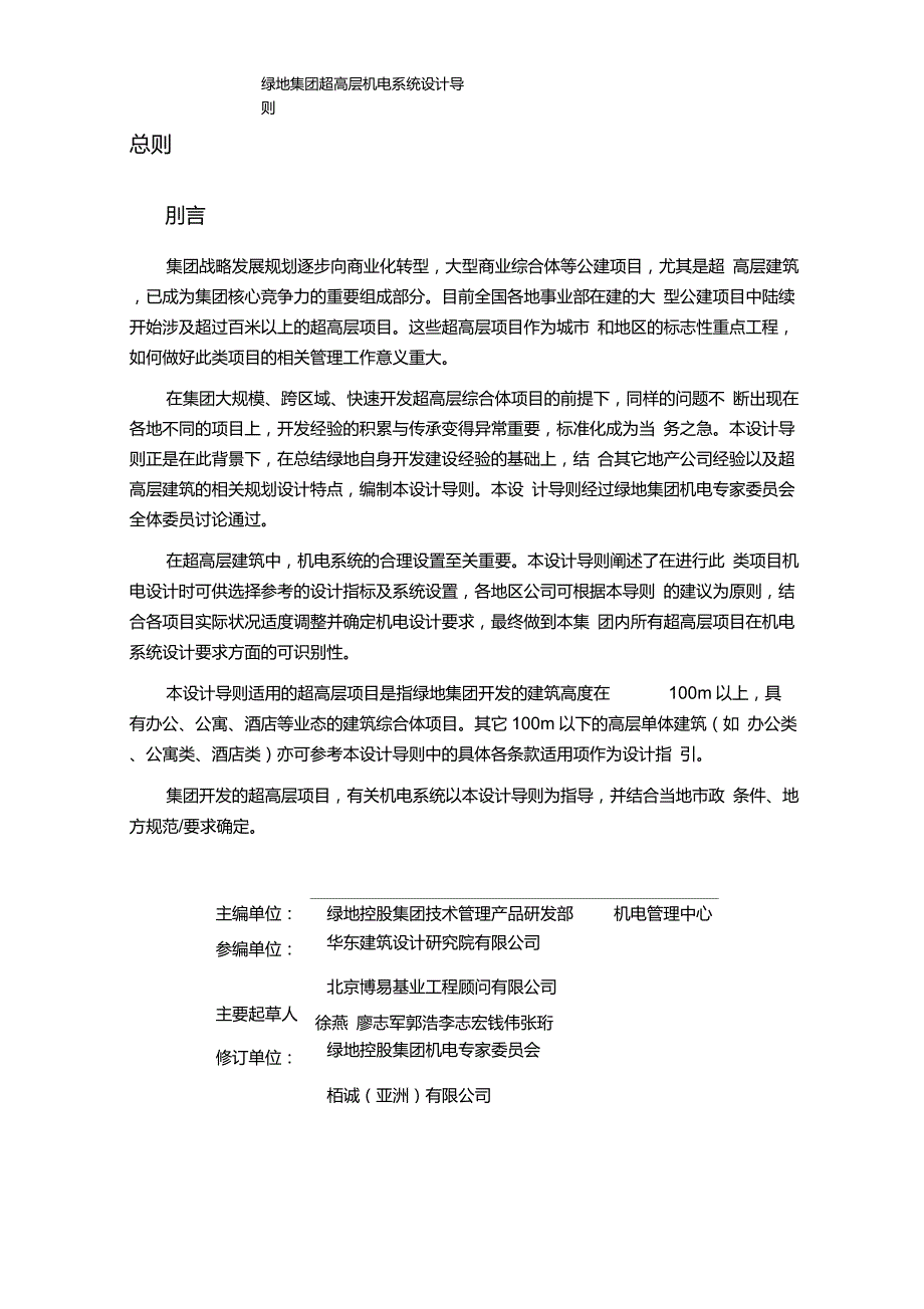 绿地集团超高层机电系统设计导则.doc_第3页
