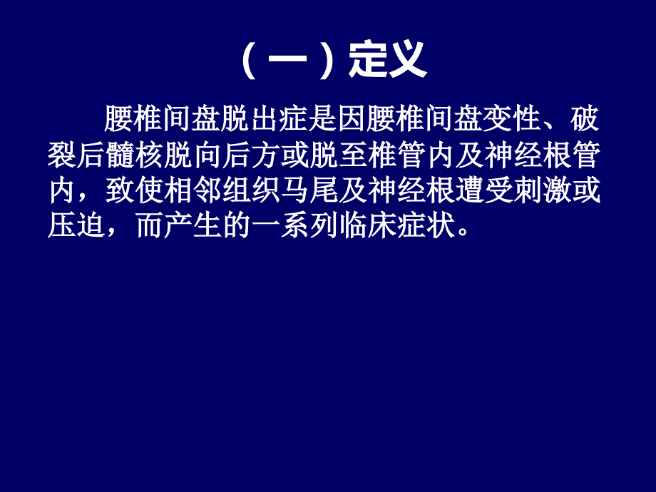 腰椎间盘突出ppt课件.ppt_第2页