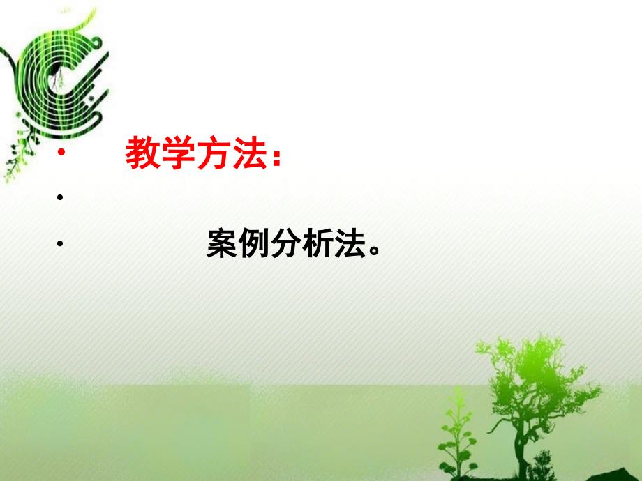 课堂突发事件处理.ppt_第3页
