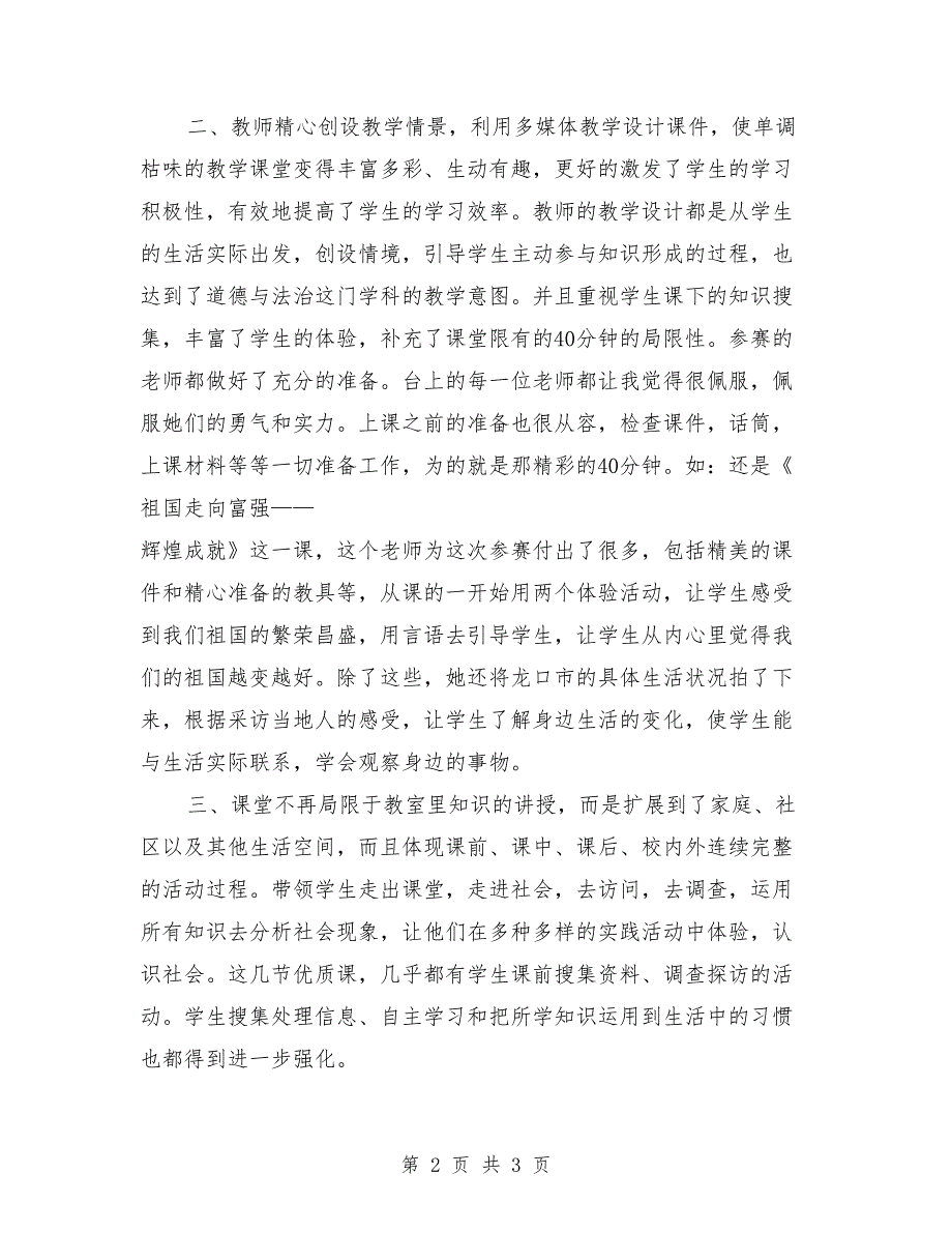 道德与法治观课报告范文.doc_第2页
