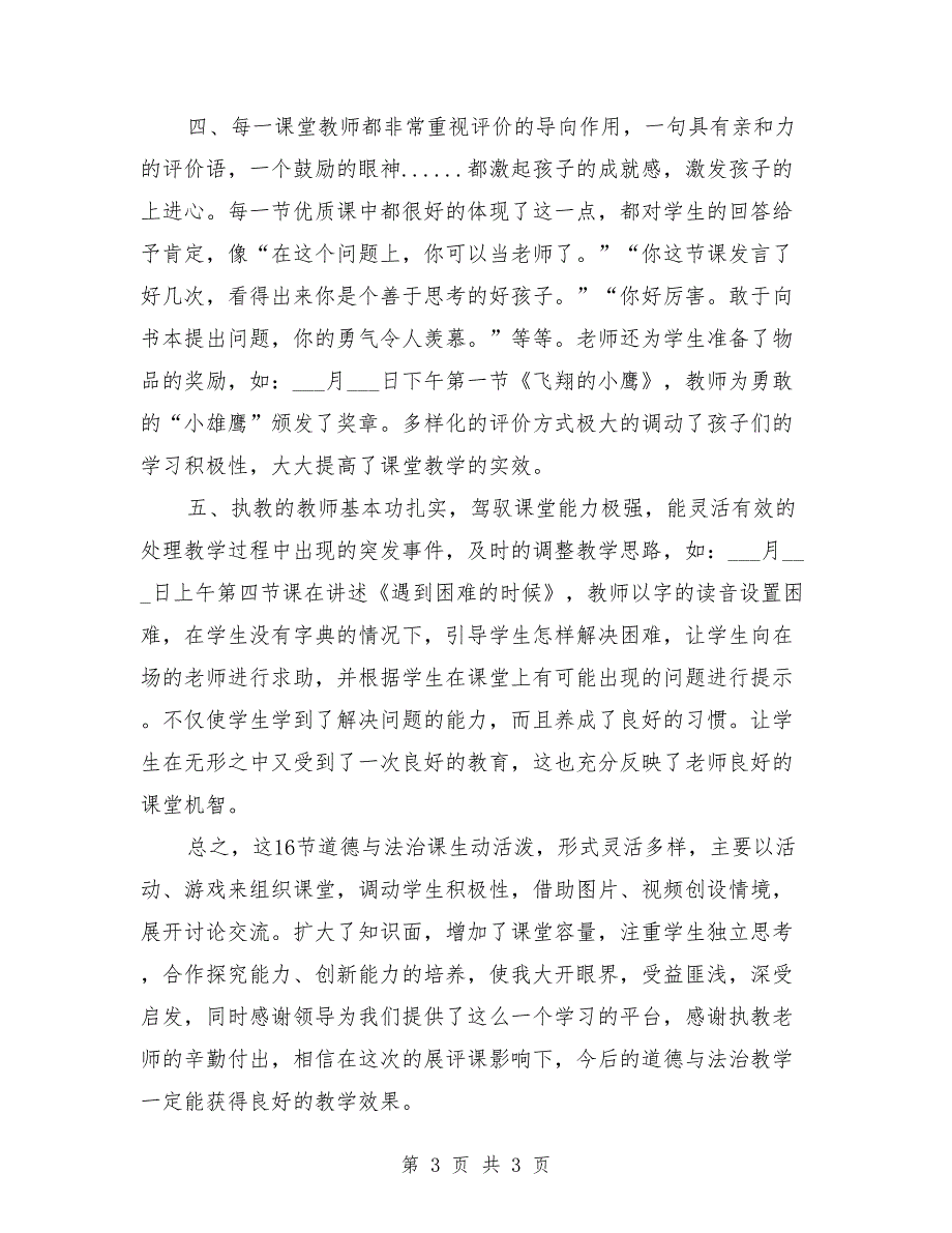道德与法治观课报告范文.doc_第3页