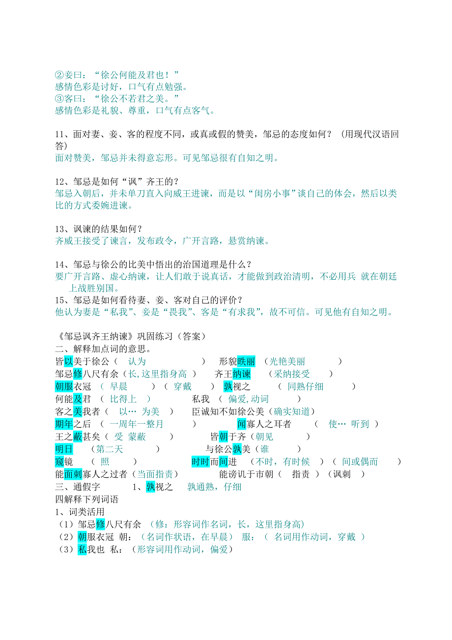 邹忌讽齐王纳谏练习题附答案.doc_第2页