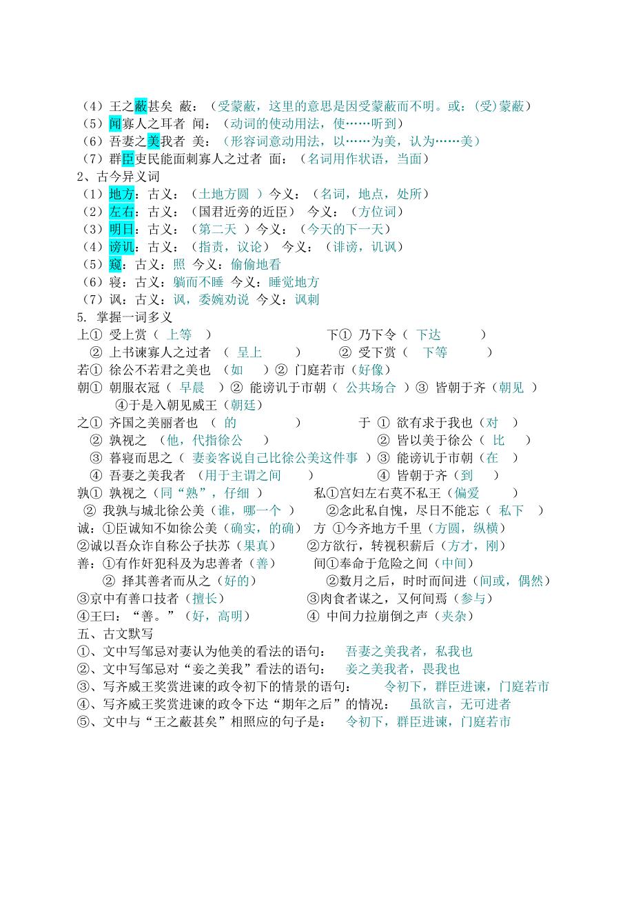 邹忌讽齐王纳谏练习题附答案.doc_第3页