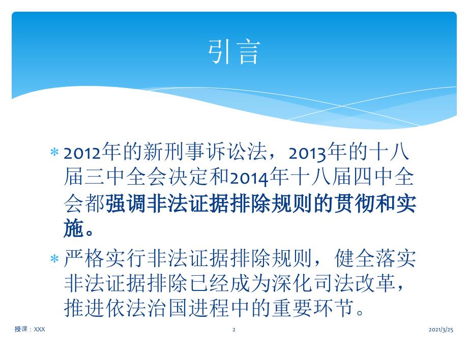 非法证据排除及其司法适用PPT课件.ppt_第2页