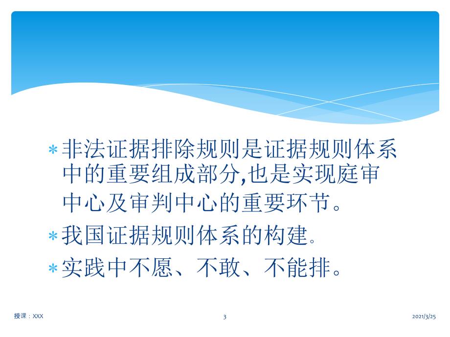 非法证据排除及其司法适用PPT课件.ppt_第3页