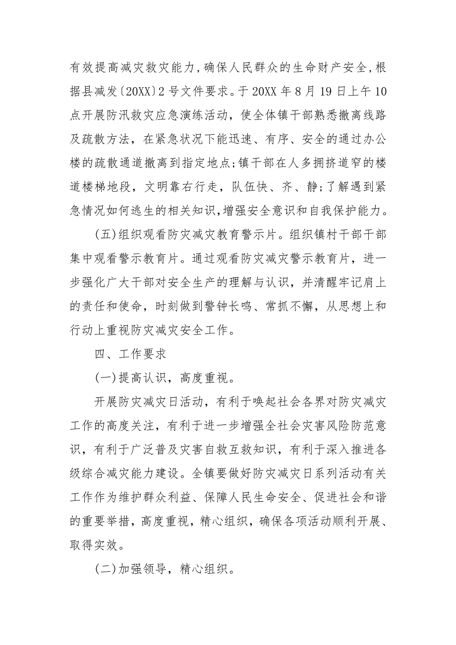 防灾减灾救灾工作开展情况报告.docx_第3页