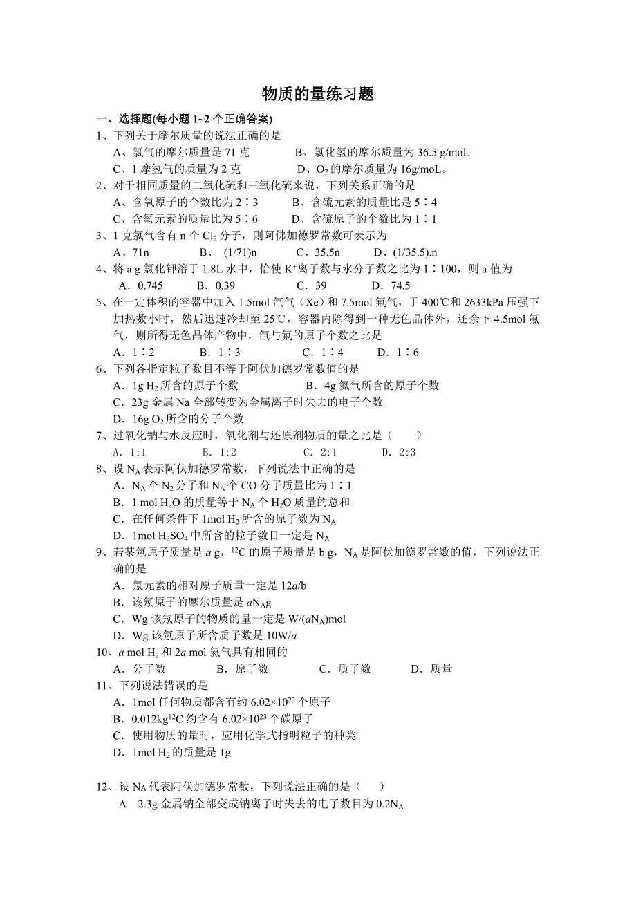 第一轮复习高中化学讲义.doc_第3页