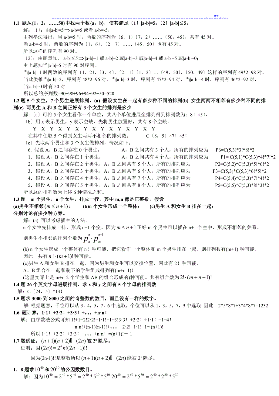 组合数学参考答案及解析卢开澄第四版修改版.doc_第1页