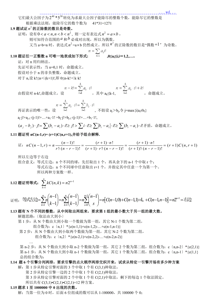 组合数学参考答案及解析卢开澄第四版修改版.doc_第2页