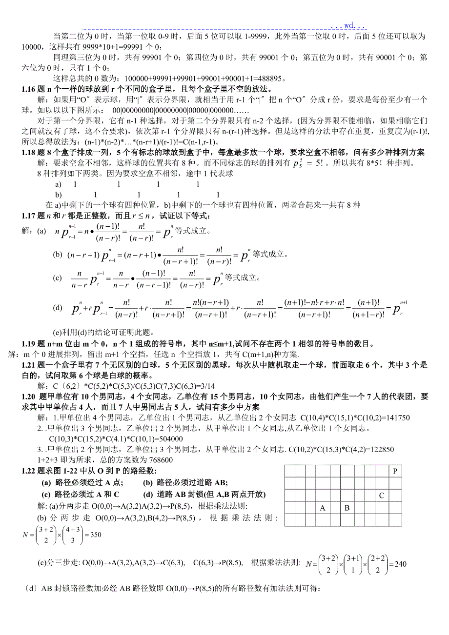 组合数学参考答案及解析卢开澄第四版修改版.doc_第3页