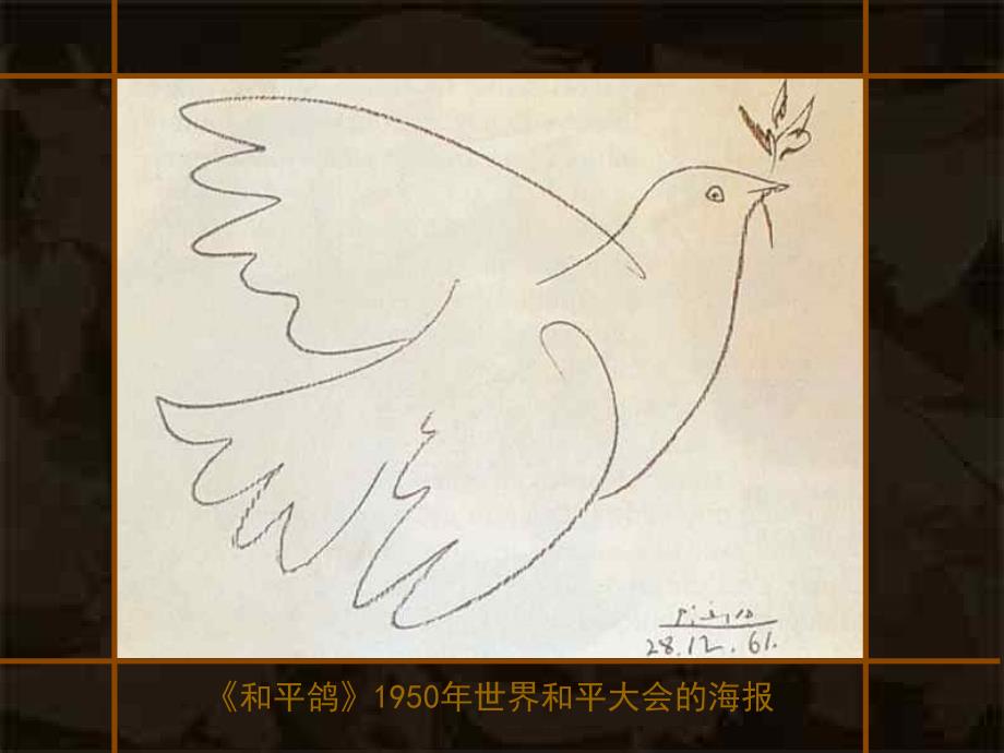 美术教学课件毕加索.ppt_第2页