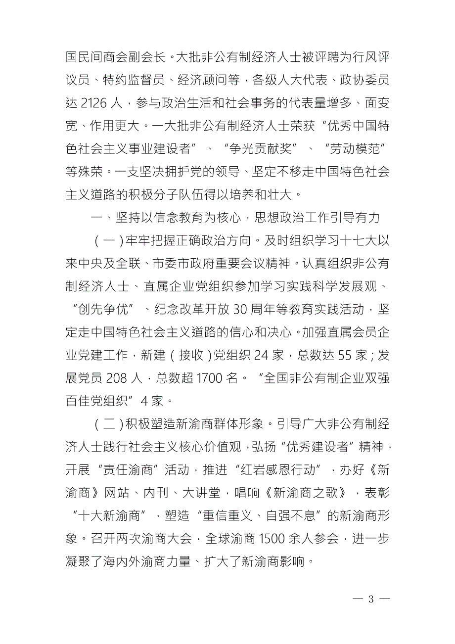 重庆市工商联总商会第三执行委员会工作报告doc.doc_第3页