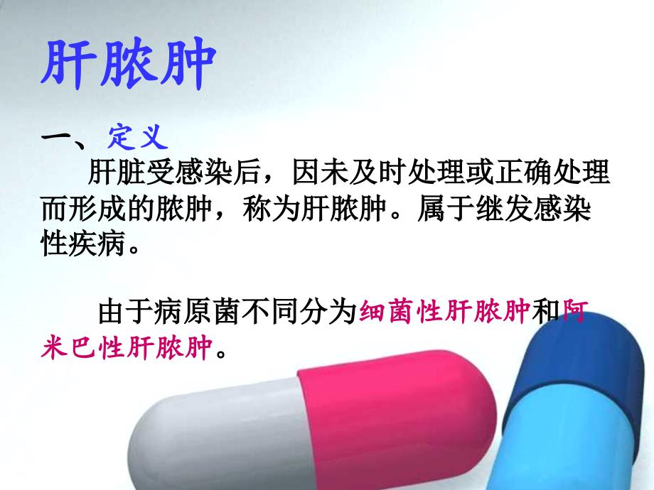 肝脓肿课件.ppt_第2页
