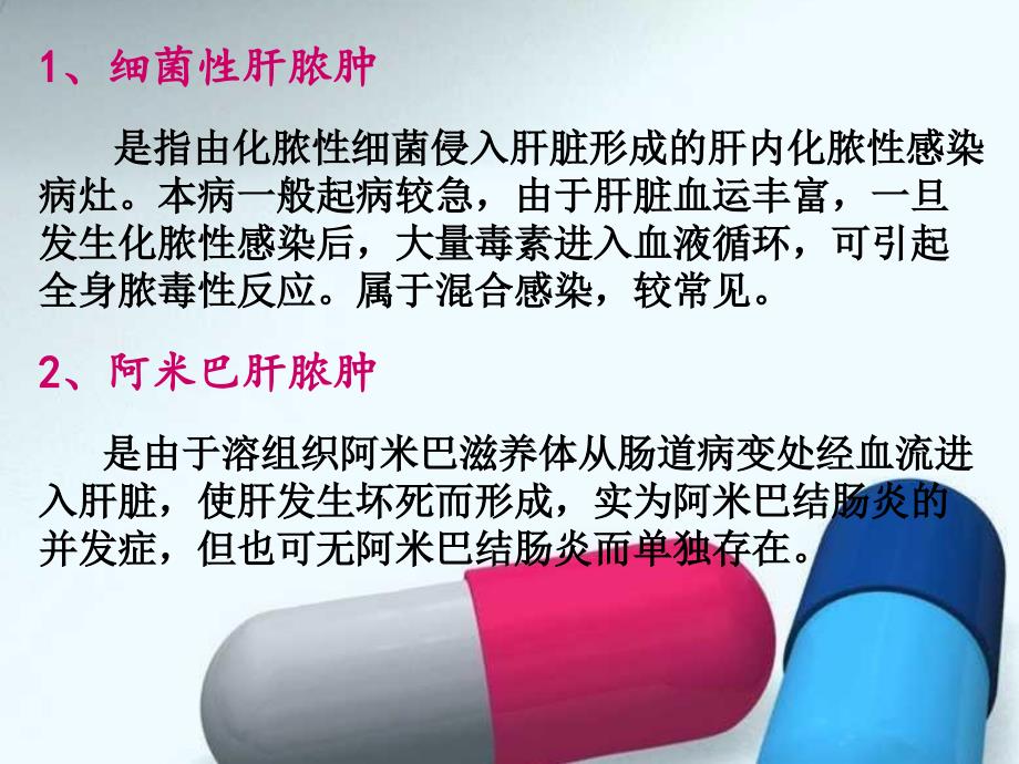 肝脓肿课件.ppt_第3页