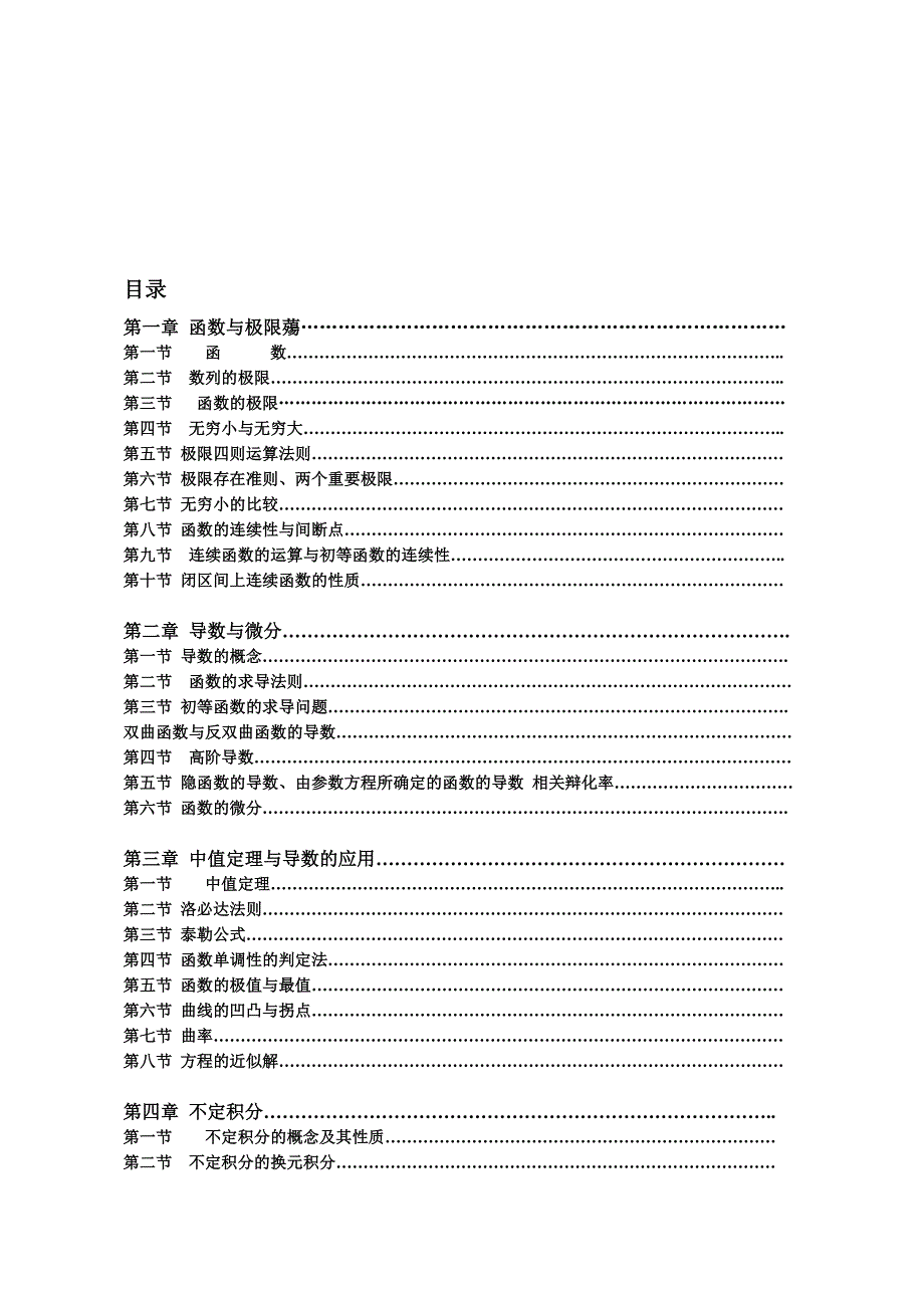 高等数学公式概念.doc_第1页