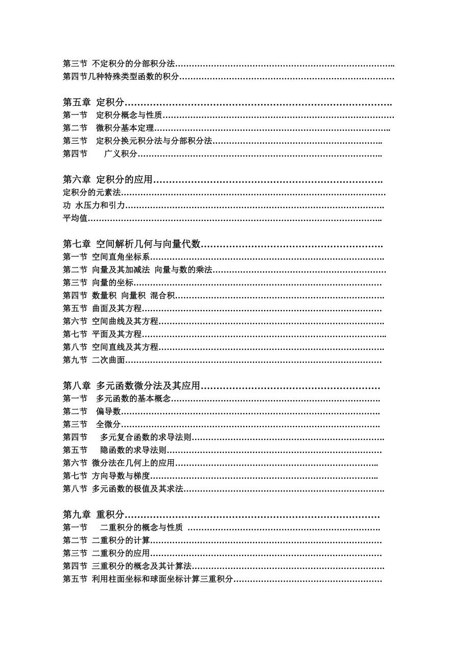 高等数学公式概念.doc_第2页