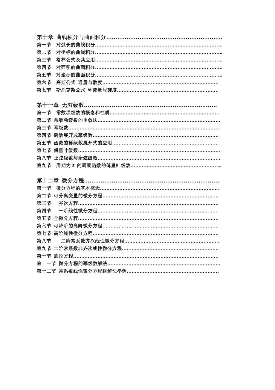高等数学公式概念.doc_第3页