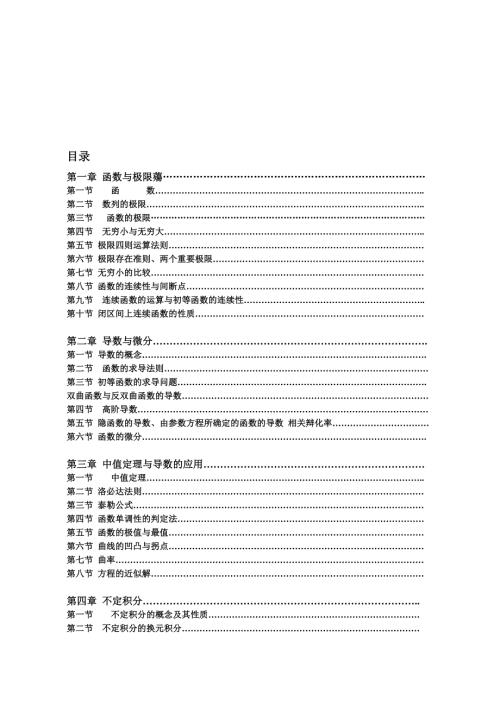 高等数学公式概念.doc