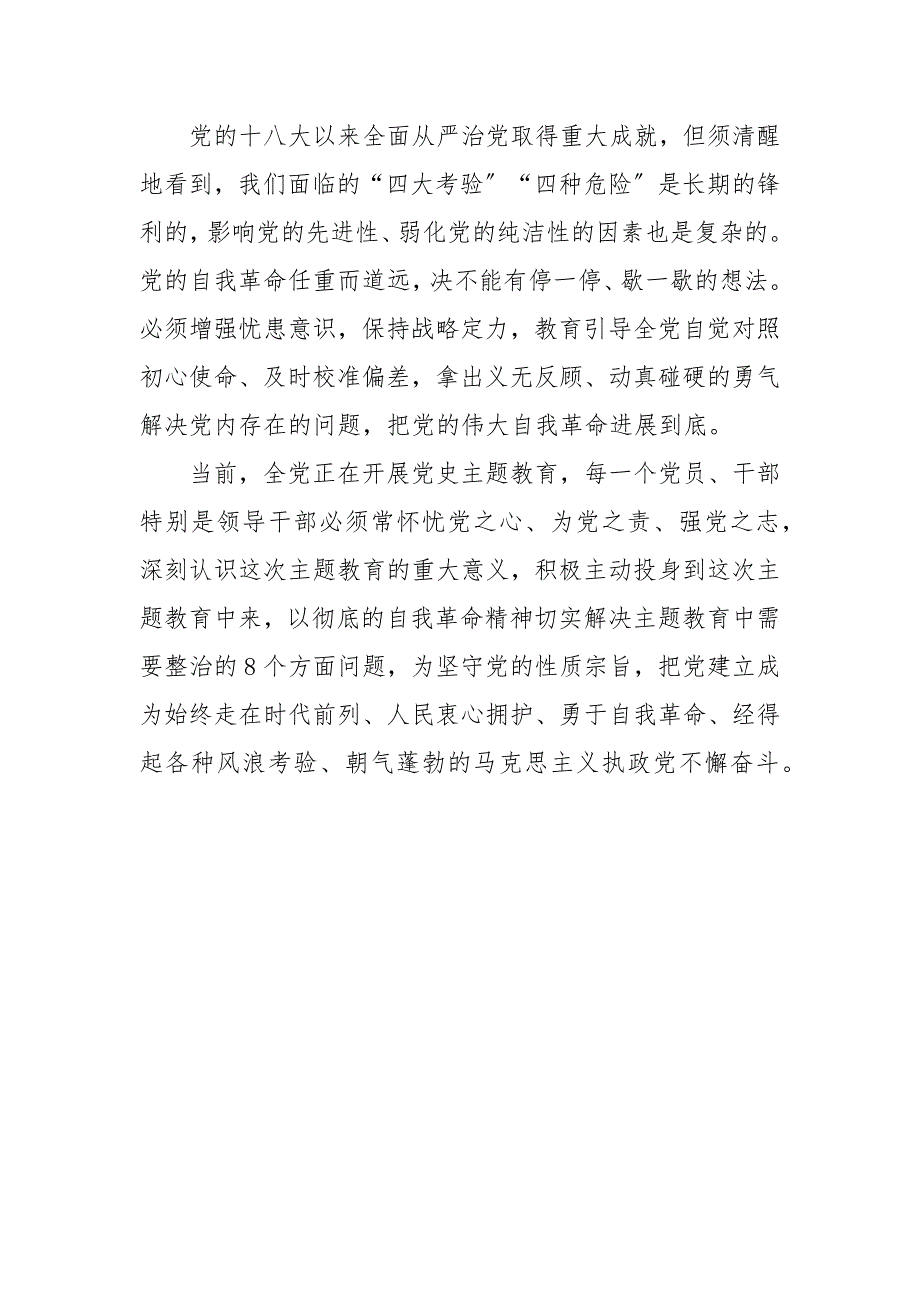 科级干部关于改革开放新时期历史专题学习研讨发言稿.docx_第2页