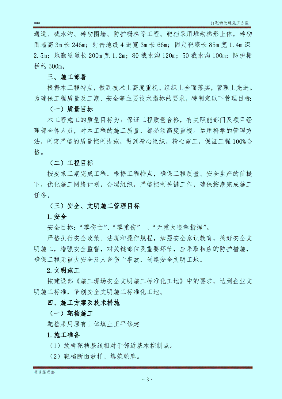 靶场改建施工方案.doc_第3页
