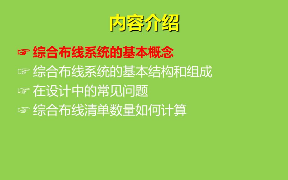 综合布线系统.ppt_第2页