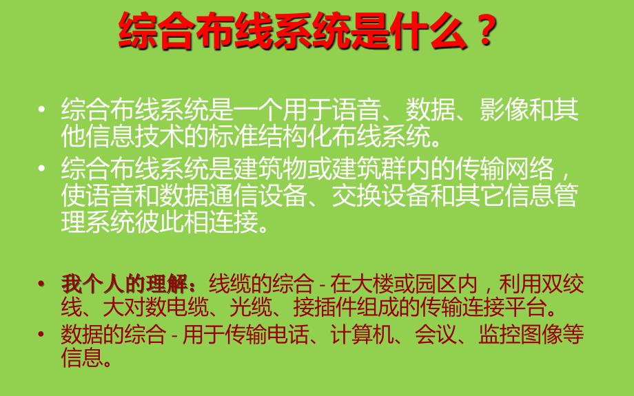 综合布线系统.ppt_第3页