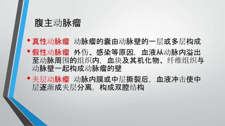 腹主动脉瘤超声诊断课件.pptx_第3页