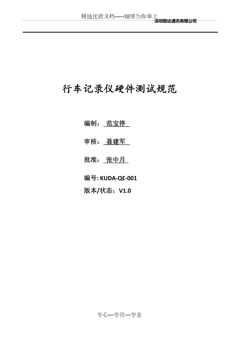 行车记录仪镜硬件测试标准共18页.doc_第1页