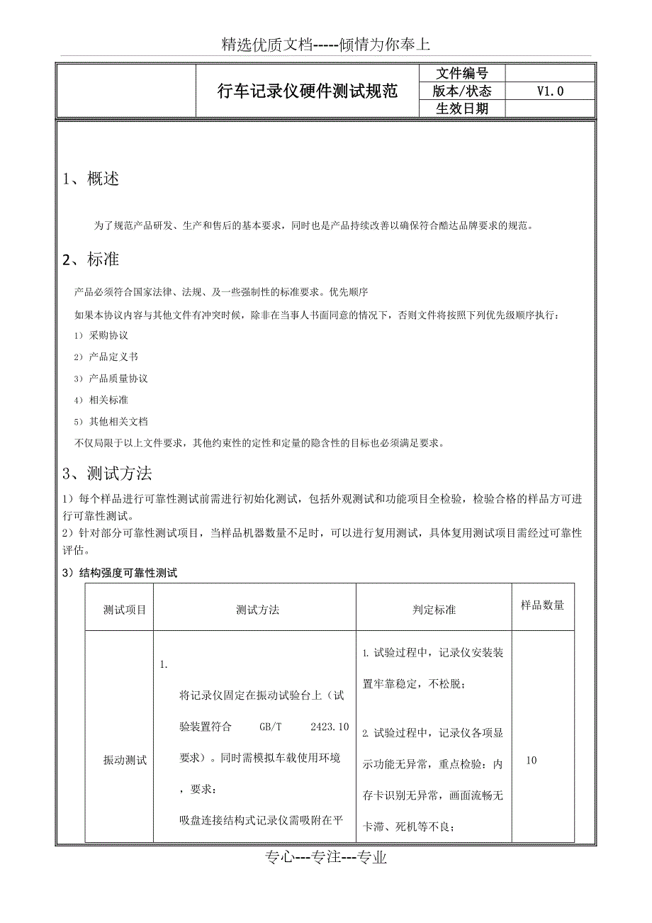 行车记录仪镜硬件测试标准共18页.doc_第3页