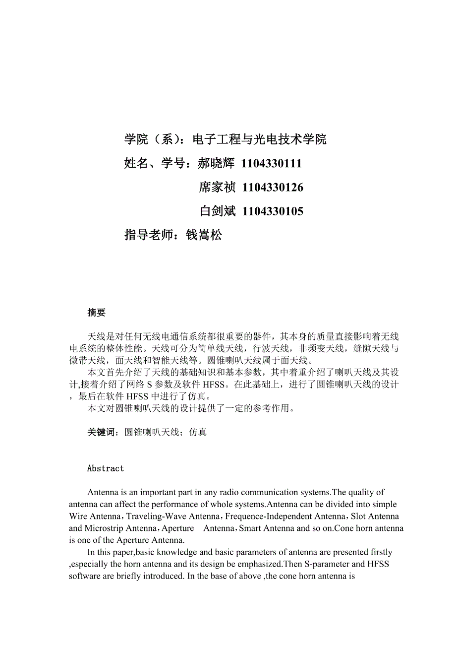 课程基于hfss的圆锥喇叭天线.doc_第2页