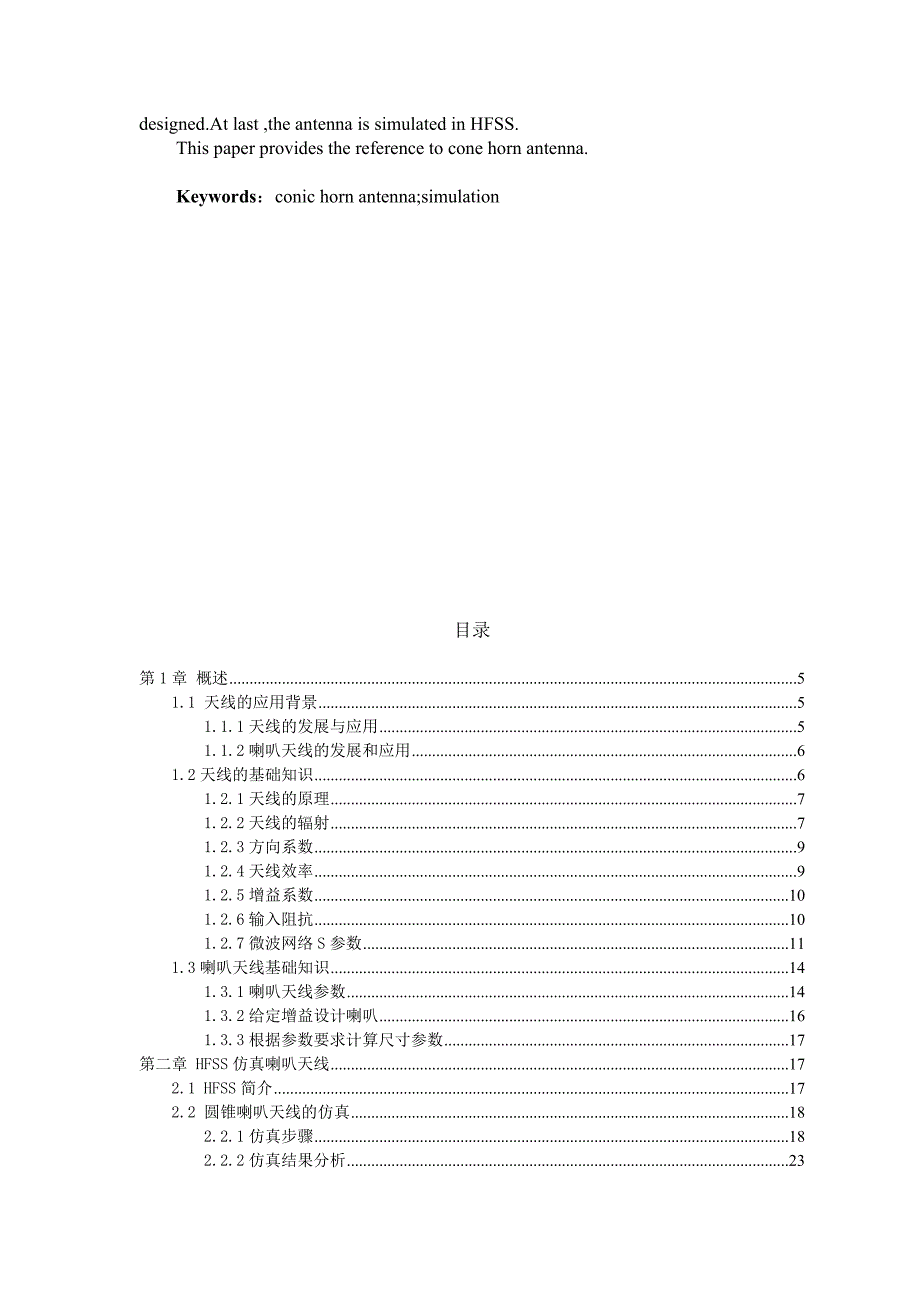 课程基于hfss的圆锥喇叭天线.doc_第3页