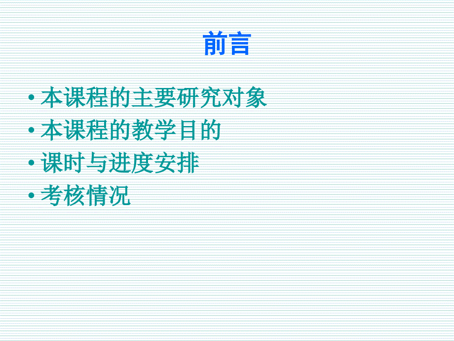 计算机信息技术基础.ppt_第2页