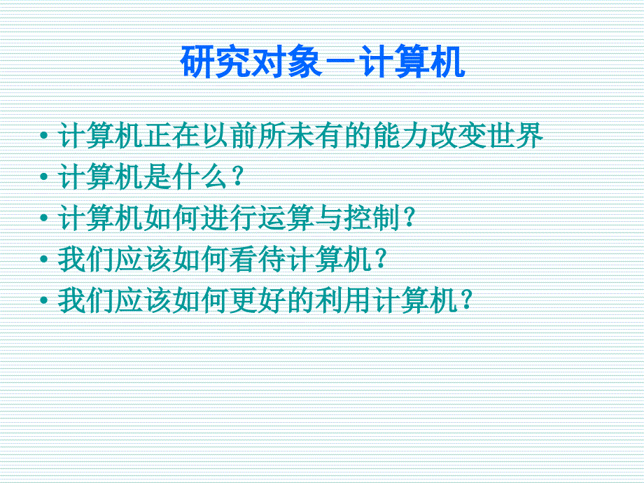 计算机信息技术基础.ppt_第3页