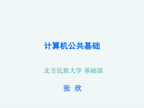 计算机信息技术基础.ppt