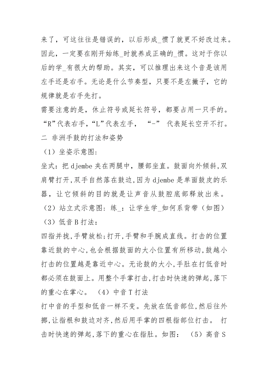 非洲鼓教学计划共3篇.docx_第3页