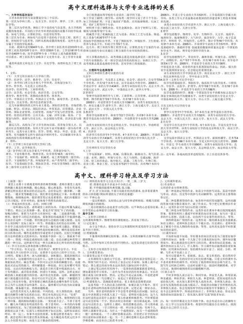 高中文理科选择与大学专业选择的关系.ppt