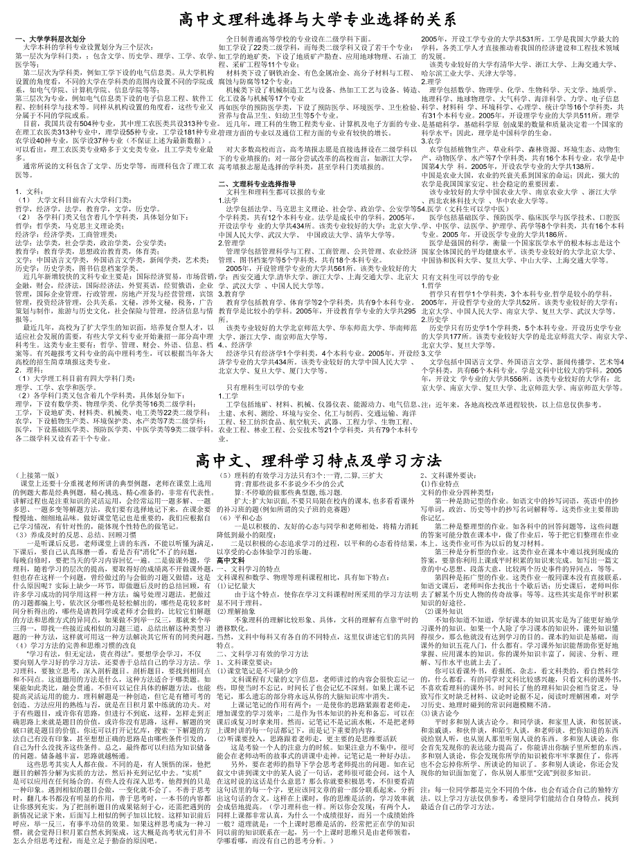 高中文理科选择与大学专业选择的关系.ppt_第1页
