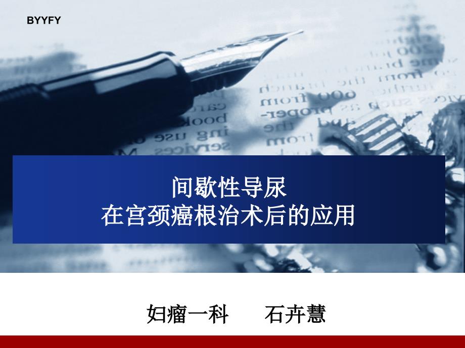 间歇性清洁导尿课件.ppt_第1页