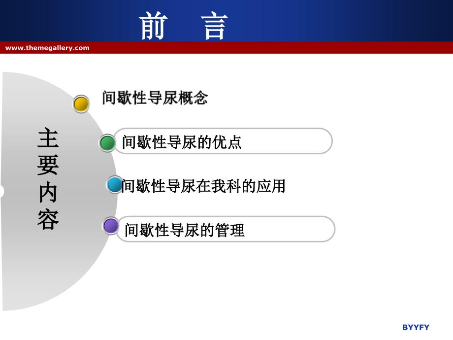 间歇性清洁导尿课件.ppt_第2页