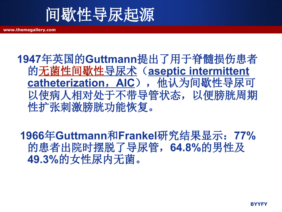 间歇性清洁导尿课件.ppt_第3页